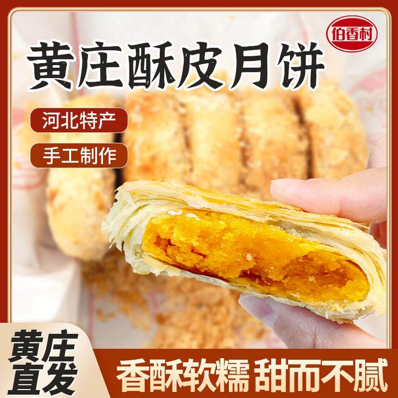 正宗黄庄月饼咸蛋黄五仁板