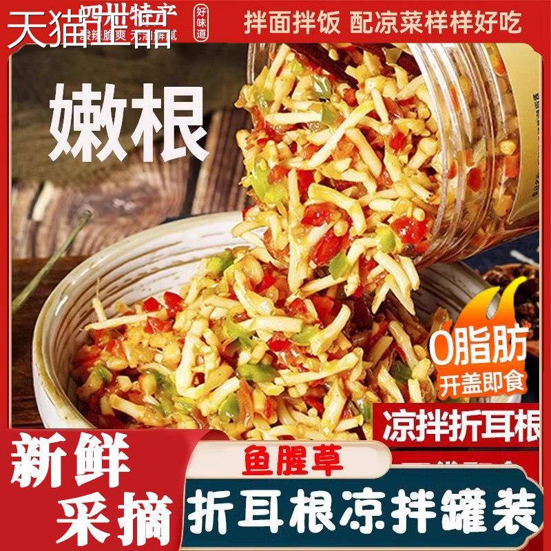 饭四川鱼腥草新贵鲜折耳根凉拌罐装油辣椒州开袋即食野生嫩芽下菜