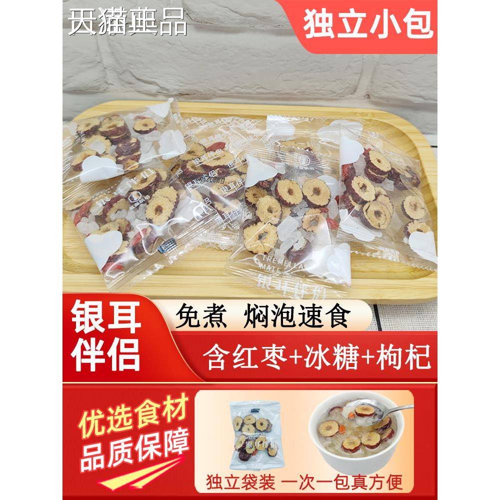 焖烧杯本草燕银耳羹搭档冲泡即食包伴侣小红枣片冰糖枸杞免煮装洗