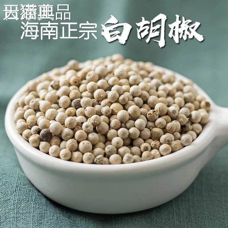 正宗农海一级精选黑白胡椒粒白胡椒粉 纯正家红土地种植特产30南g