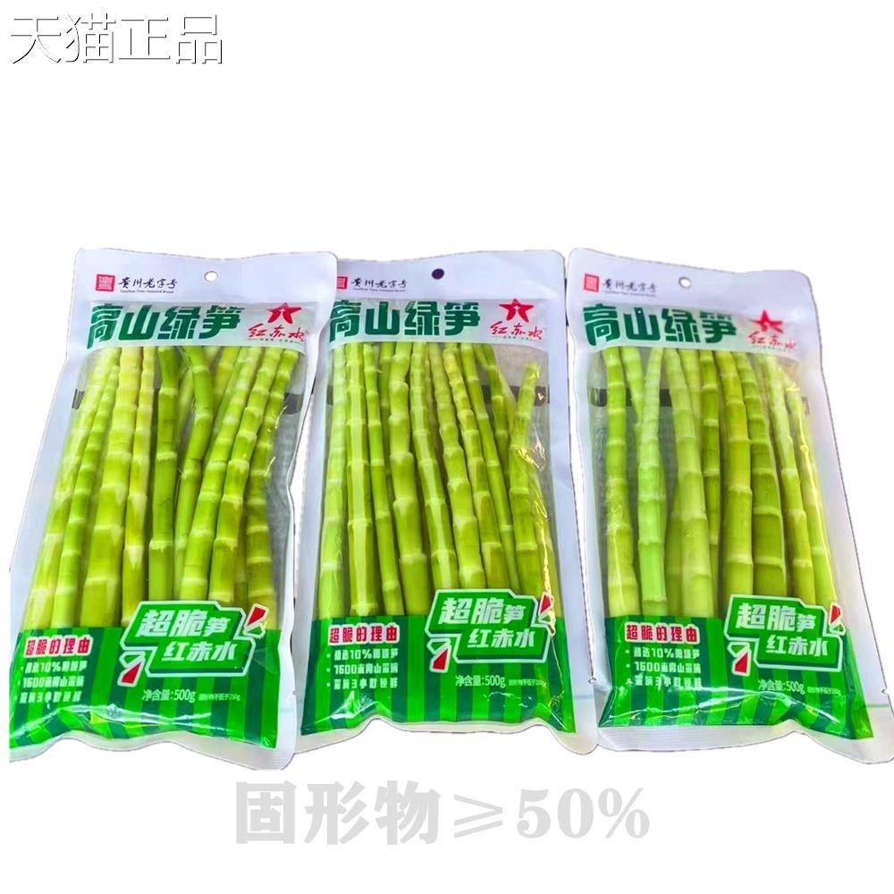 红赤水高山绿笋500g锅X20袋整箱翡翠笋火青竹鲜笋餐饮商用嫩笋尖