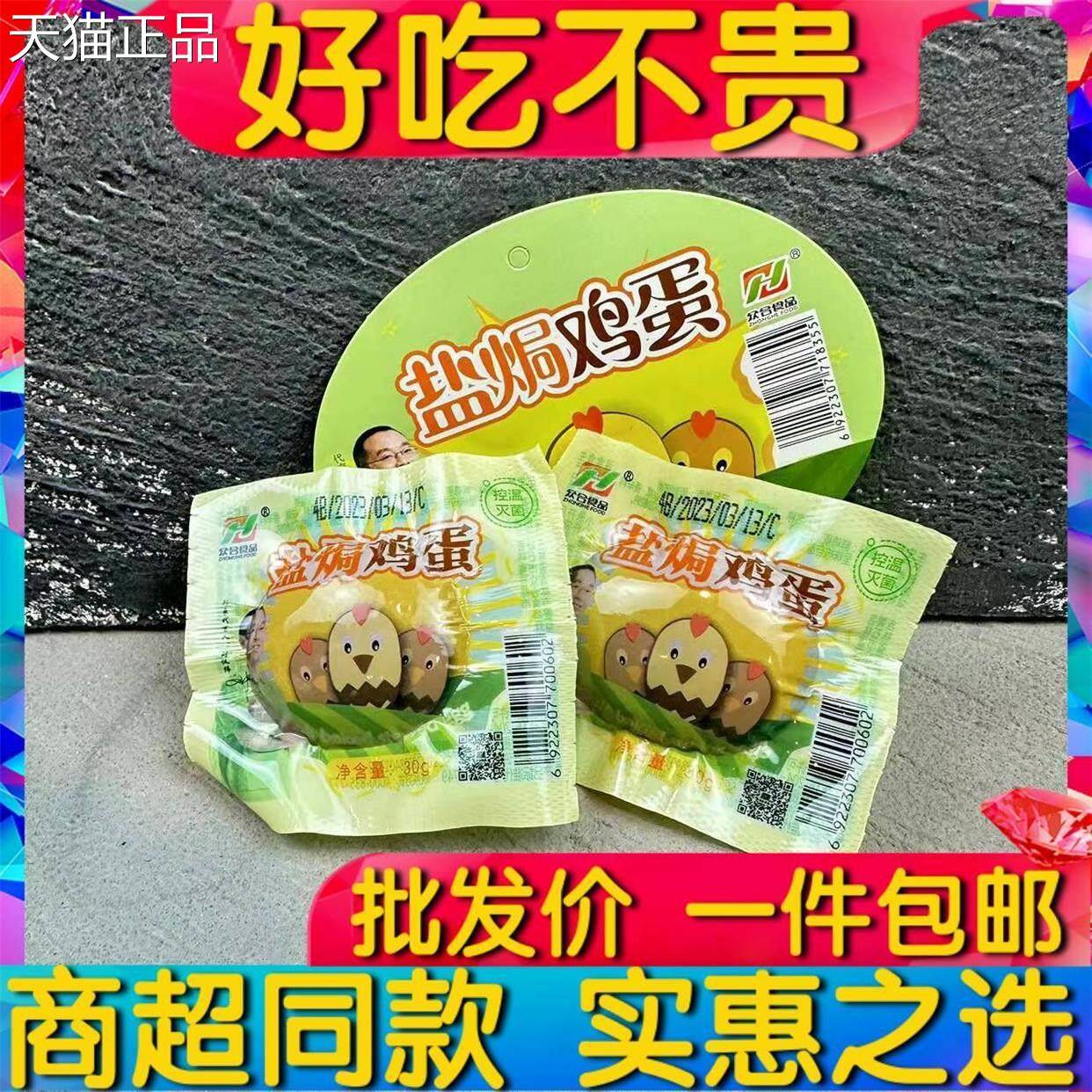 众合盐焗鸡蛋 20嗨辣卤蛋早餐熟食办食公室即小吃枚零食包邮营养