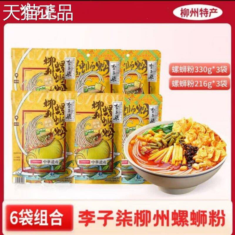 原味螺蛳李粉子柒柳原味螺蛳粉乐心包酸爽招牌方便速食袋装州夜宵