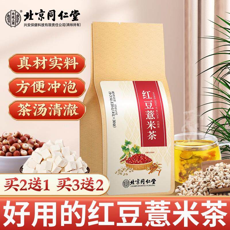 北京红豆薏米茶薏仁大麦陈