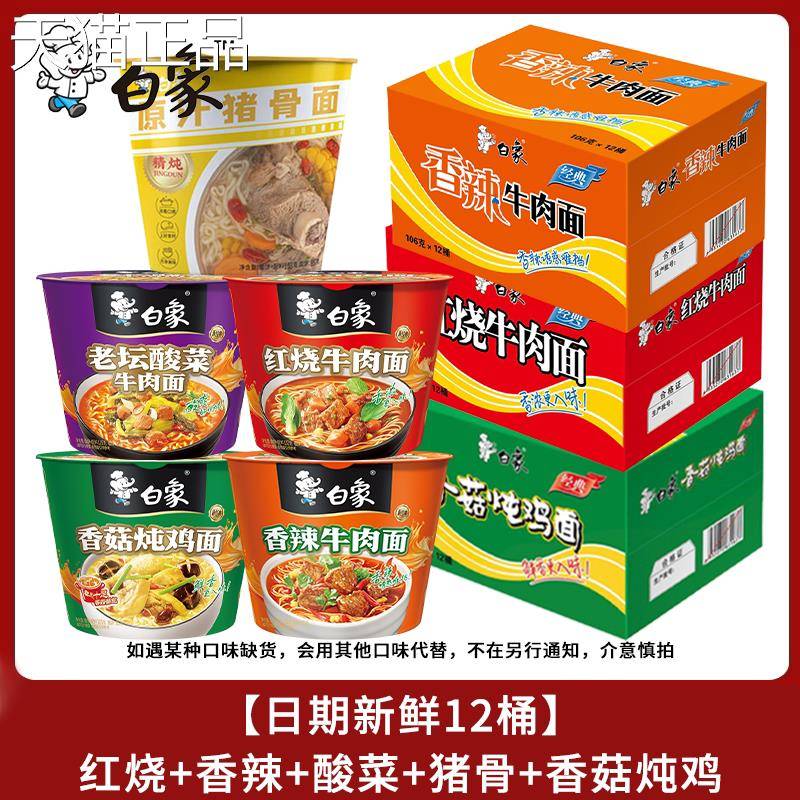 白象经典红装桶方便面泡面整箱烧香辣牛肉面猪骨夜宵速食免煮