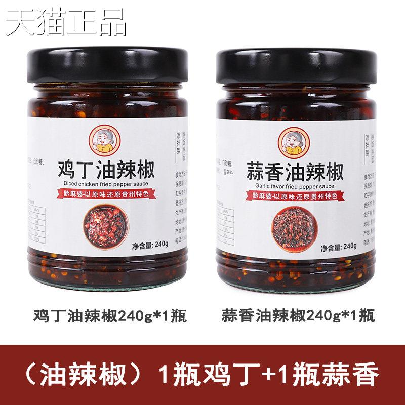 辣子鸡拌黔婆麻贵州特产辣子鸡丁油辣面椒下饭酱拌饭酱鸡辣椒下饭