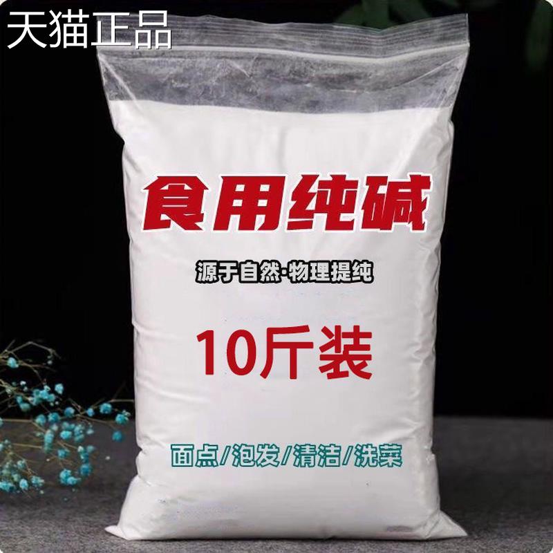 食碱白碱和用面馒头碱清洁去油去污面碱洗碗碱粉培碱烘魔芋豆腐碱