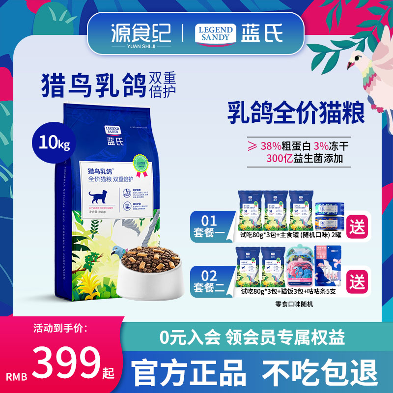 乳鸽猫粮成猫幼猫通用冻干