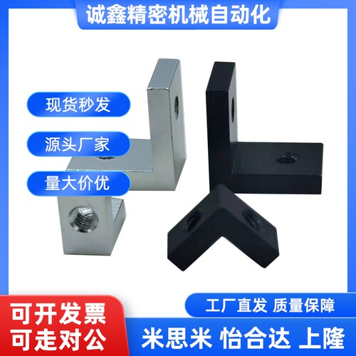 铝合金90度直角带螺纹角码L型连接块7字形螺母直角带丝固定器支架