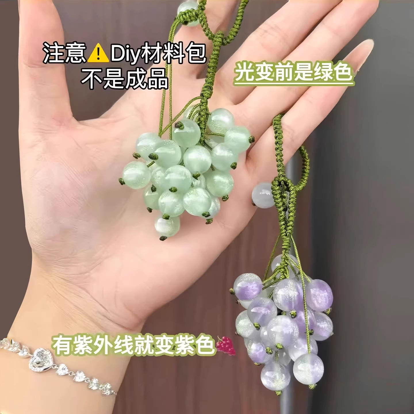 DIY变色葡萄猫眼石葡萄串手机链手工编织diy材料包手机挂绳挂件