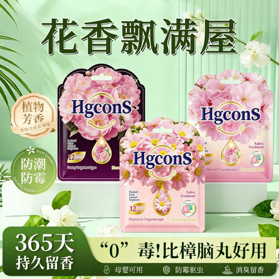 进口香源持久留香除味香氛包