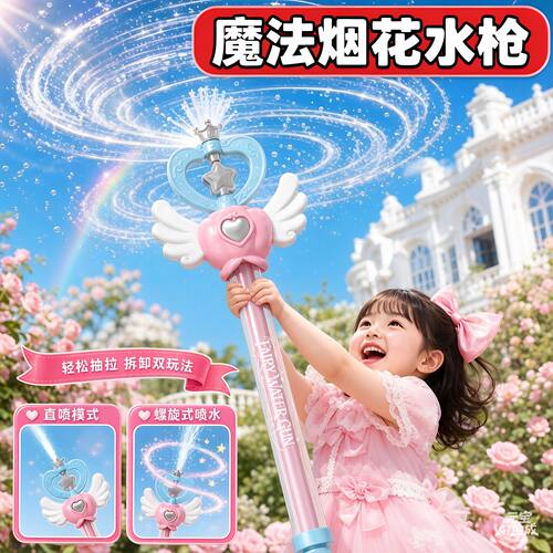 抽拉式烟花魔法仙女棒水枪