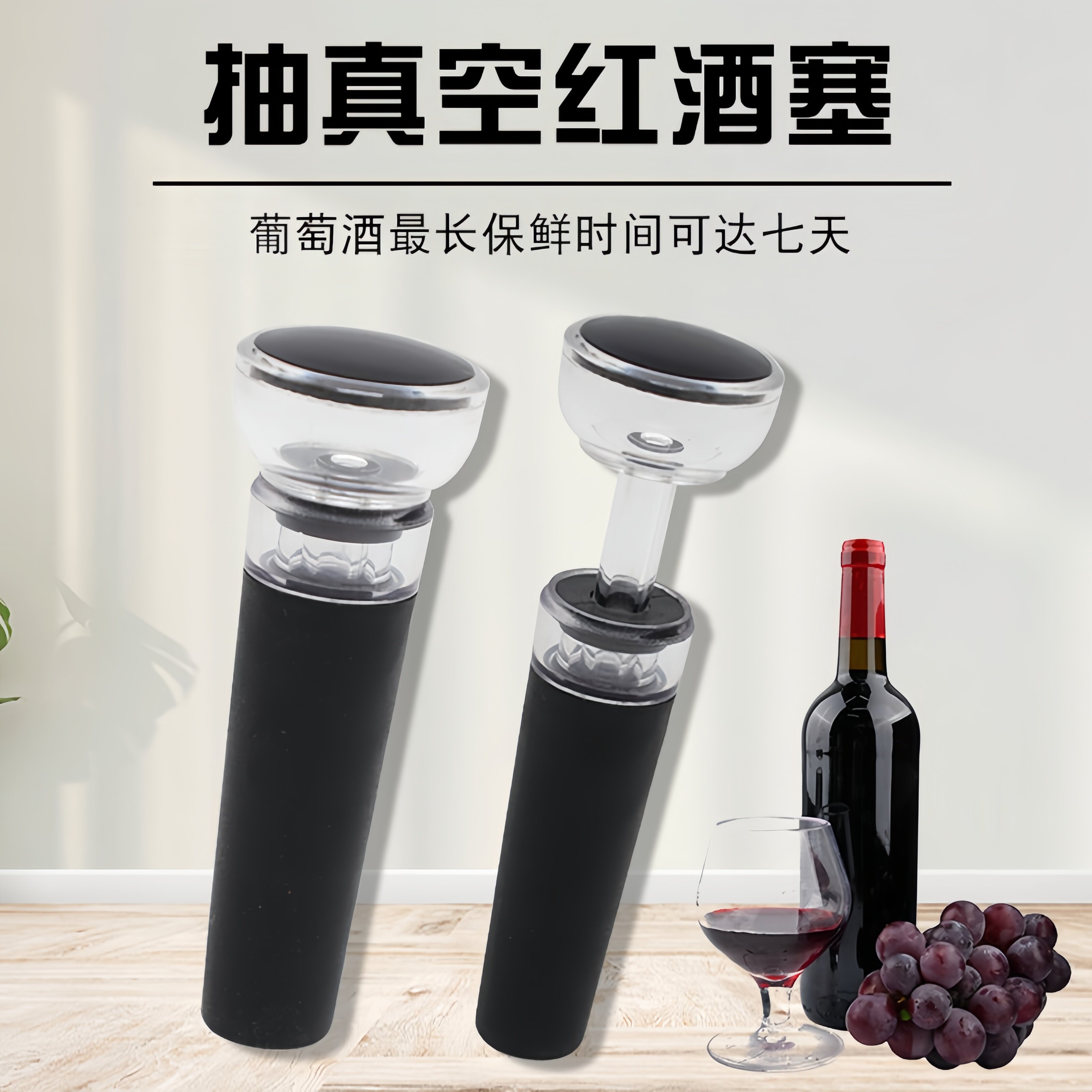 新款红酒瓶塞酒瓶塞子抽真空瓶塞葡萄酒封口器封瓶器保鲜密封器储