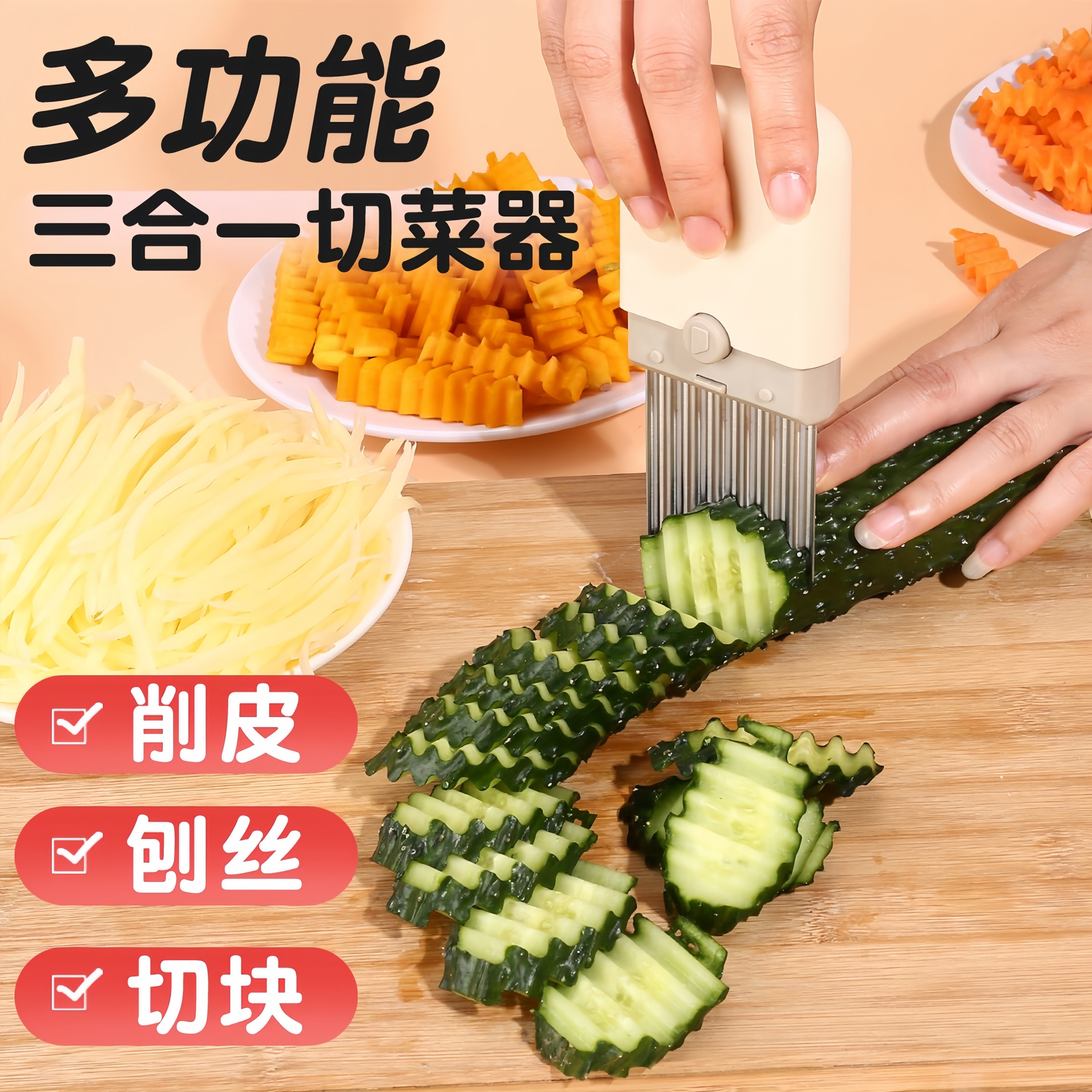 不锈钢果蔬三合一削皮切丝器
