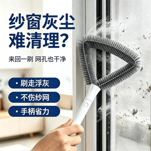 三角纱窗刷免拆洗高层窗外清洁
