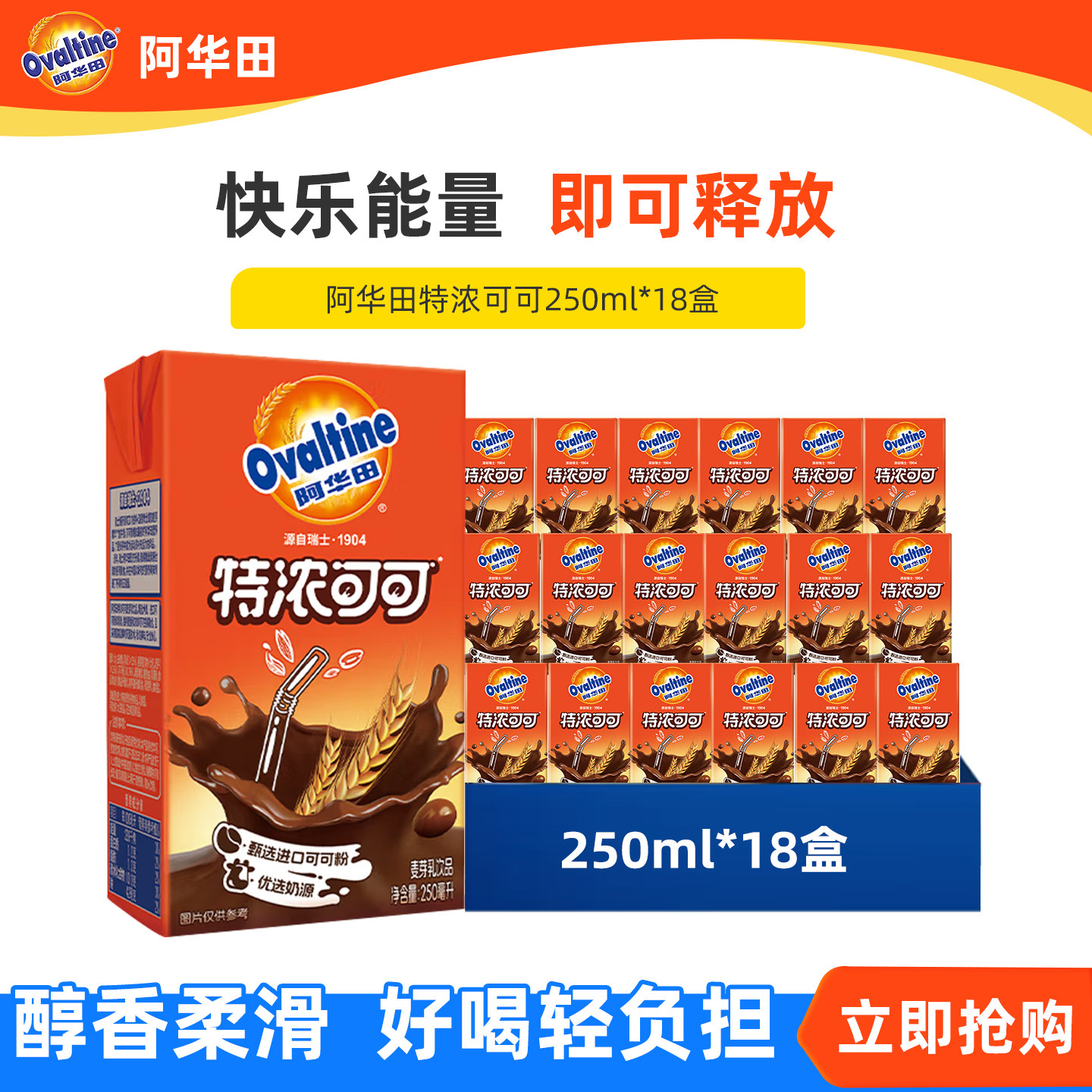 阿华田特浓可可250ml低脂早餐奶儿童学生营养牛奶巧克力可可饮料