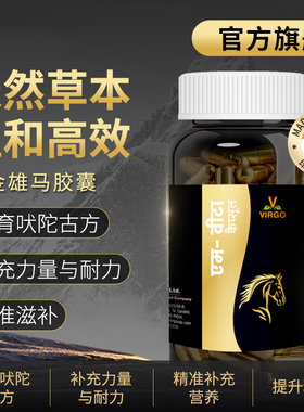 VIRGO沃高印度男性黄金雄马胶囊阿育吠陀蒺藜草本精华营养补充剂