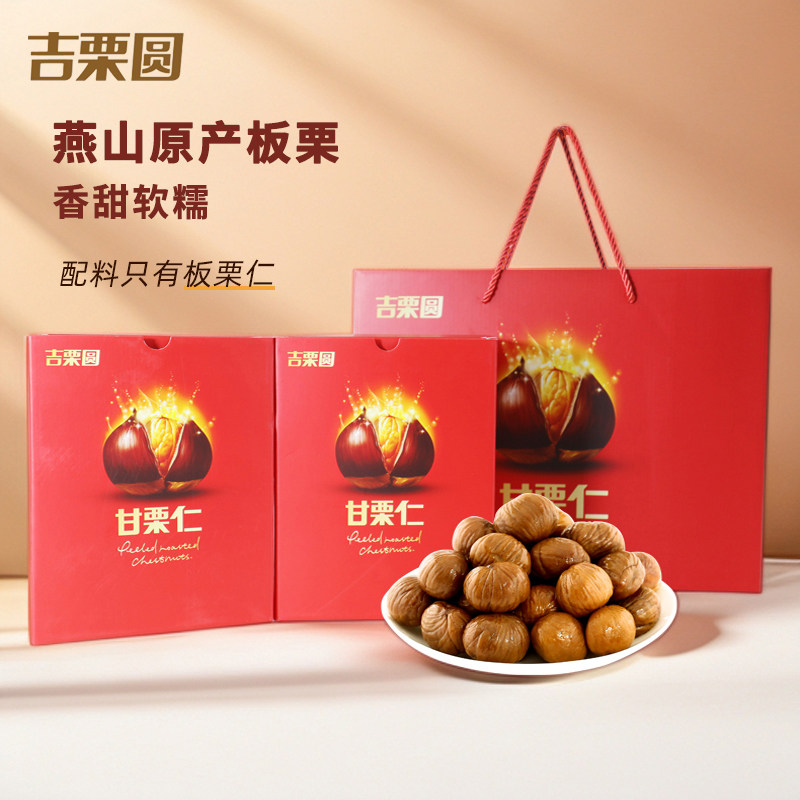 【吉栗圆】甘栗仁900g板栗仁礼盒即食栗子仁休闲零食年货送礼特产