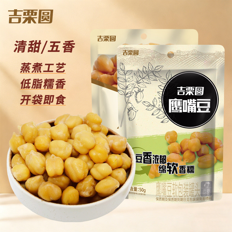 【吉栗圆】木糖醇鹰嘴豆50g/五香50g独立包装非油炸豆类休闲食品