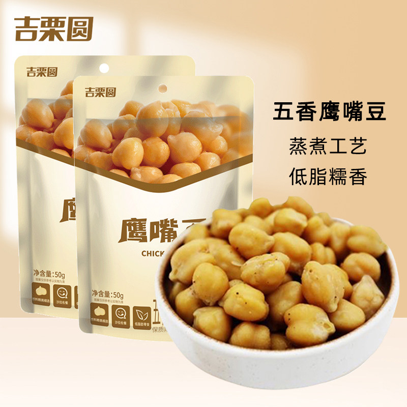 【吉栗圆】五香鹰嘴豆50g独立包装豆香浓郁豆类零食即食休闲食品
