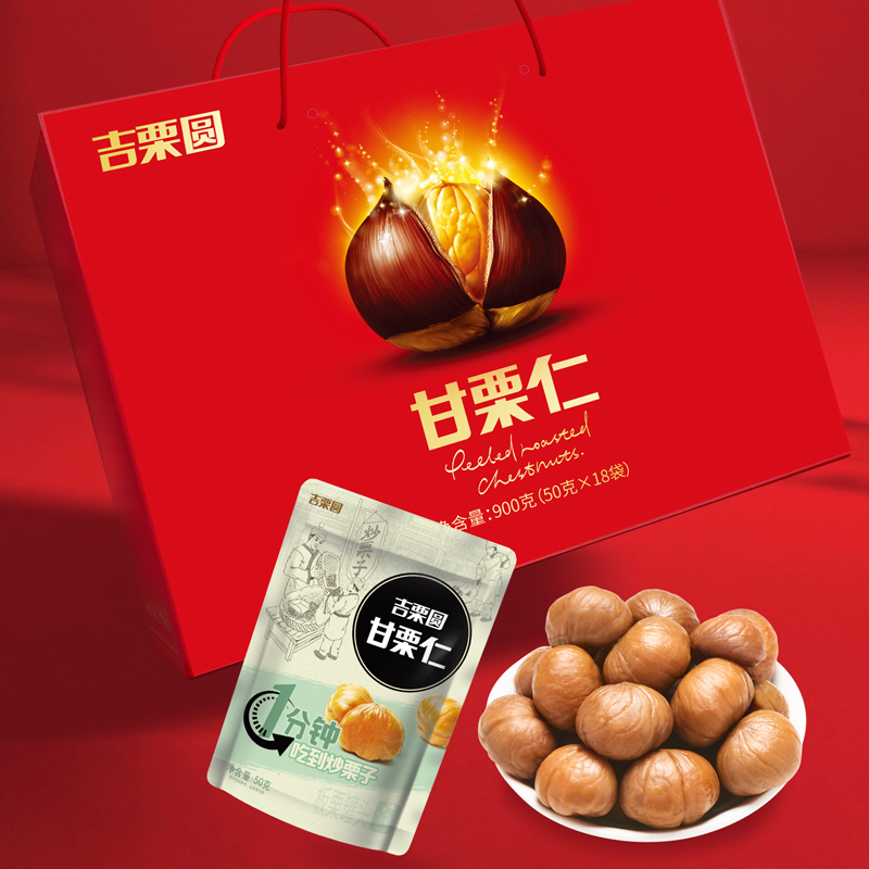 甘栗仁900g礼盒即食板栗仁