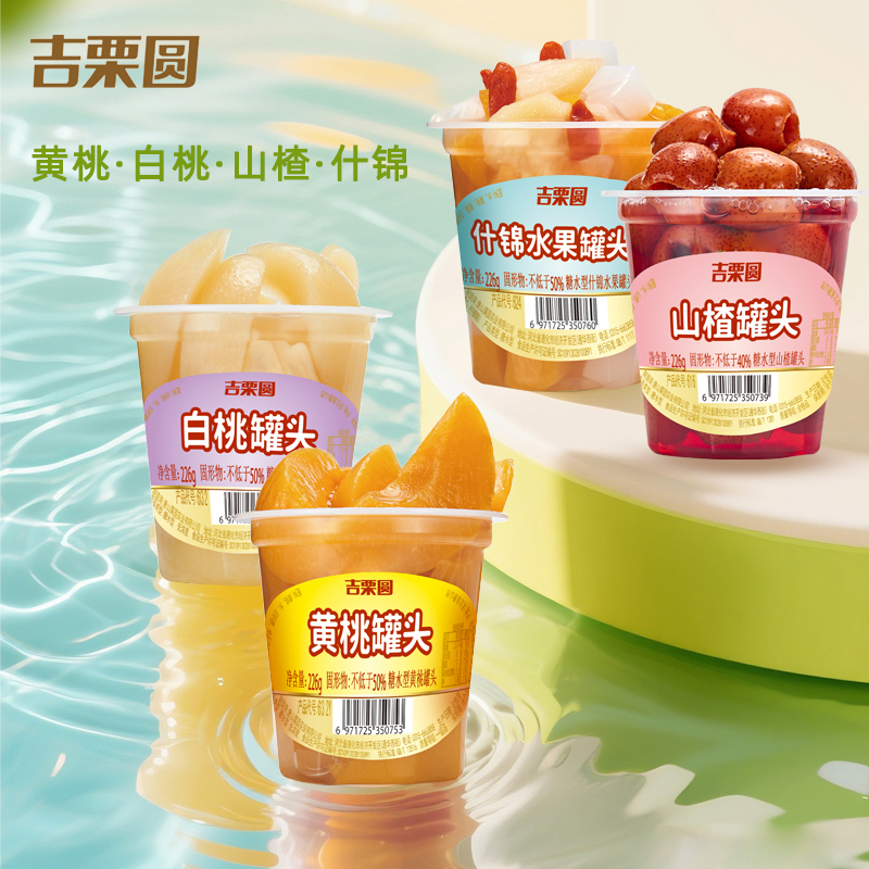 吉栗圆黄桃罐头226g*4杯