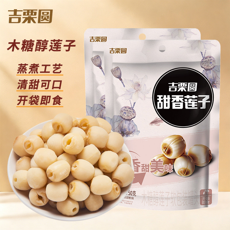 吉栗圆甜香莲子50g*10袋
