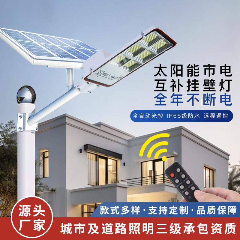 挂壁式太阳能路灯厂家工程款超亮大功率智能感应市电互补太阳能灯