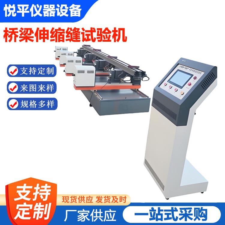 桥梁伸缩缝力学性能试验装置高精度微机控制错位拉压试验仪器厂家