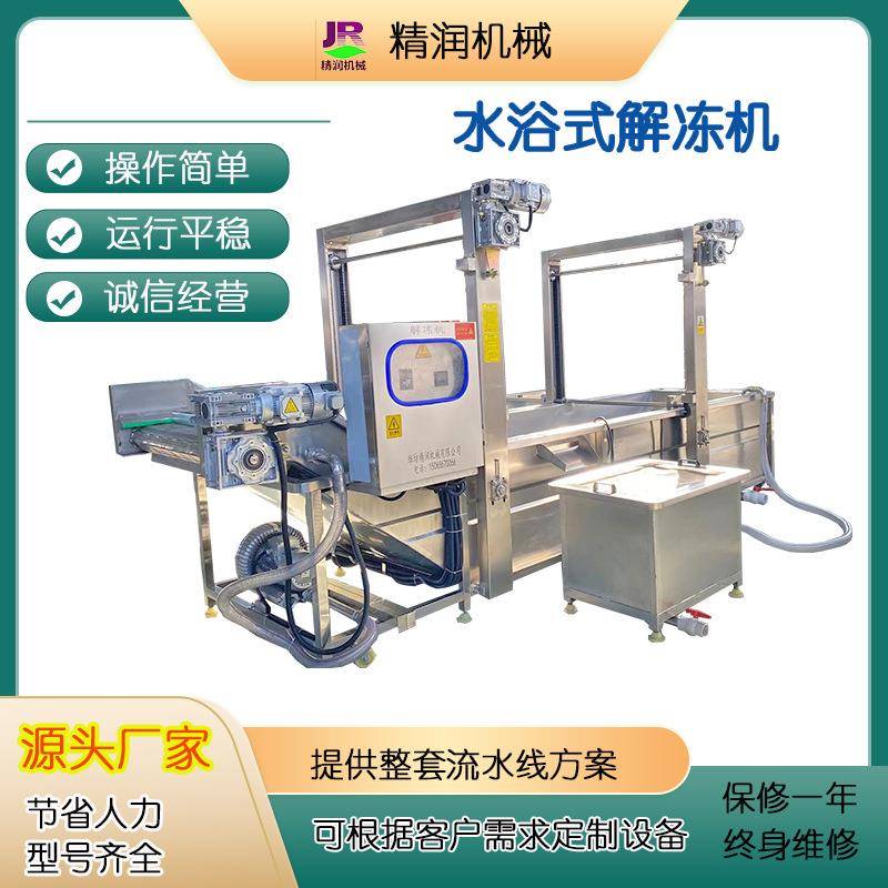 商用不锈钢猪肝解冻机水浴式肉制品解冻设备全自动冻猪蹄解冻池