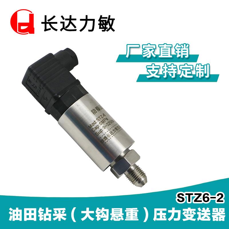 厂家供应STZ6-2大钩悬重压力传感器压力变送器油田钻采压力传感器