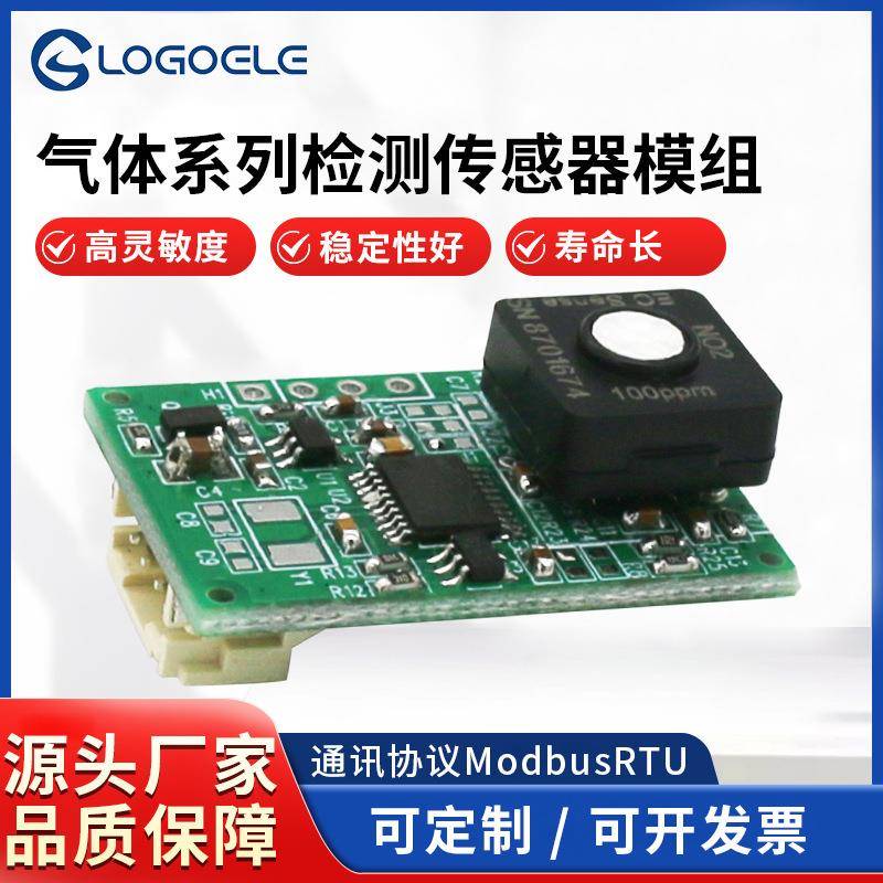 一氧化碳传感器模块COVOC变送器RS485空气质量电化学模组TTL