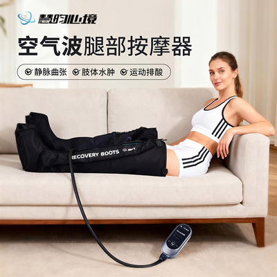慧昀心境气压放松套装腿部快速恢复加压裤空气压力波按摩器
