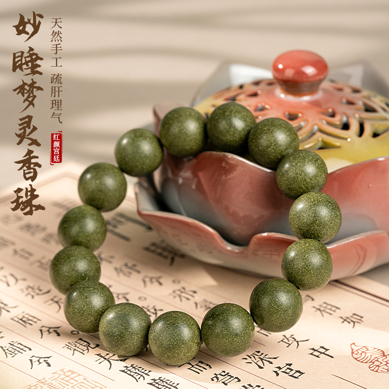 【妙睡梦灵】古法合香珠薰衣草中药手串安神助眠非遗手工礼物送礼