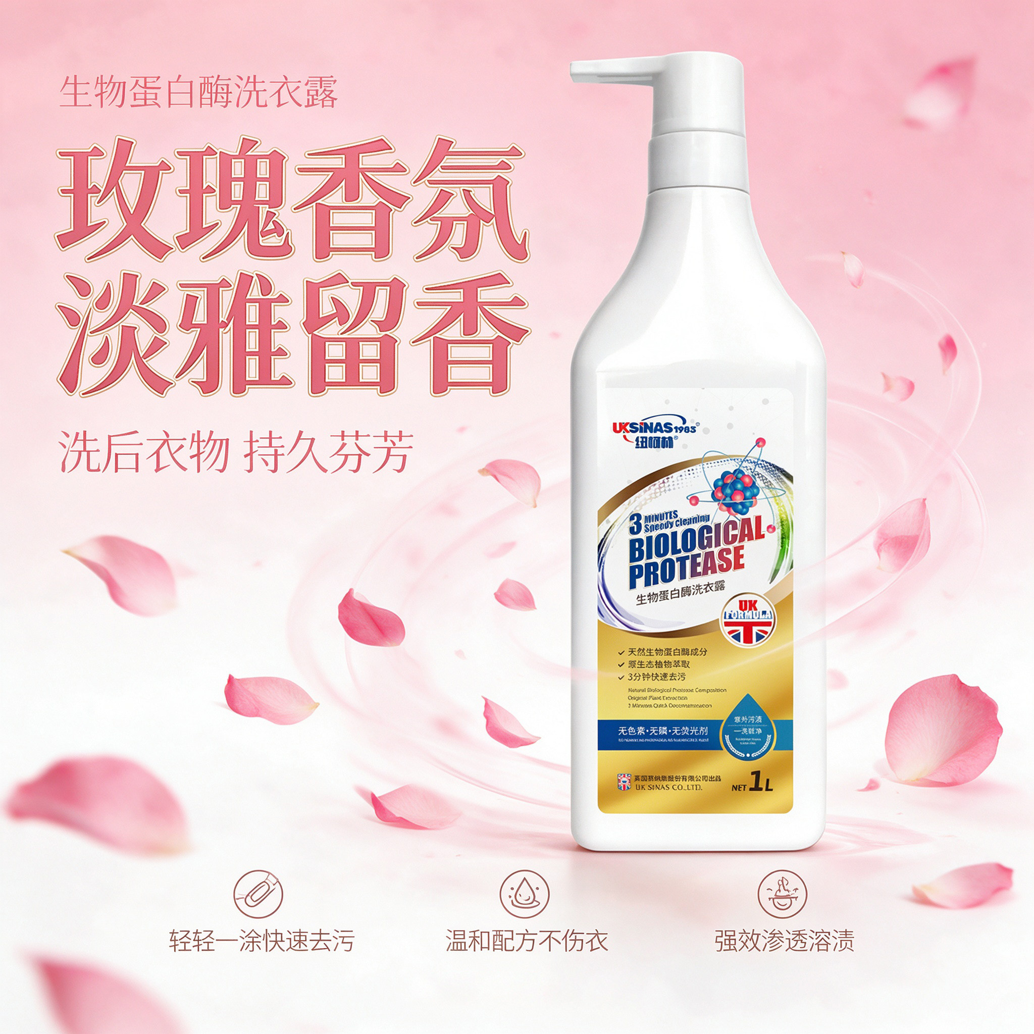 纽柯林生物蛋白酶内衣快去污洗衣