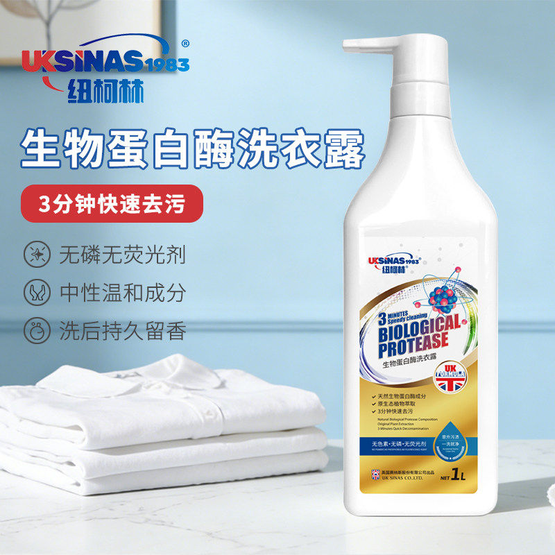 纽柯林生物蛋白酶洗衣露植物酵素家用多效洗衣液内衣内裤婴儿衣物,洗护清洁剂/卫生巾/纸/香薰,常规洗衣液,淘宝优惠券,粉丝福利购,淘宝优惠卷