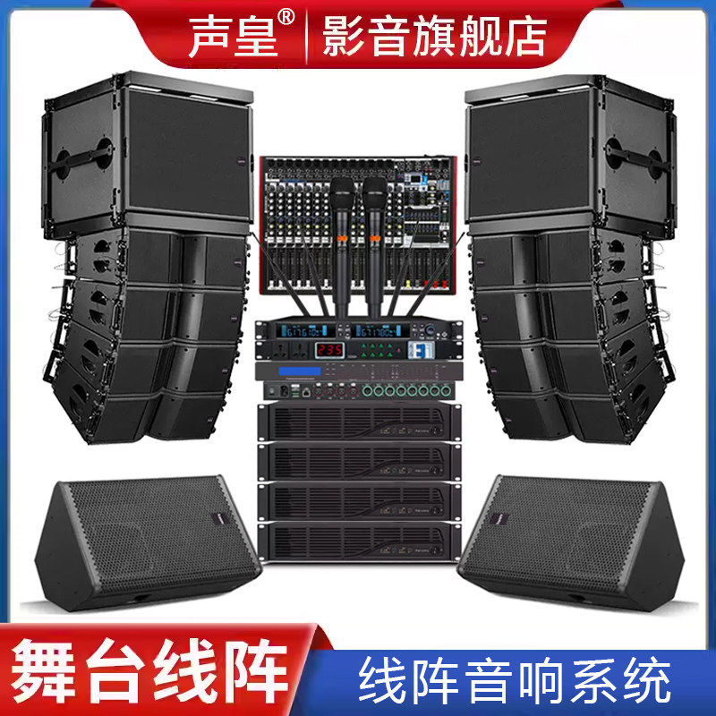 声皇 (40年) 双10寸(8+2)线阵音箱 高端舞台酒吧学校演出音响