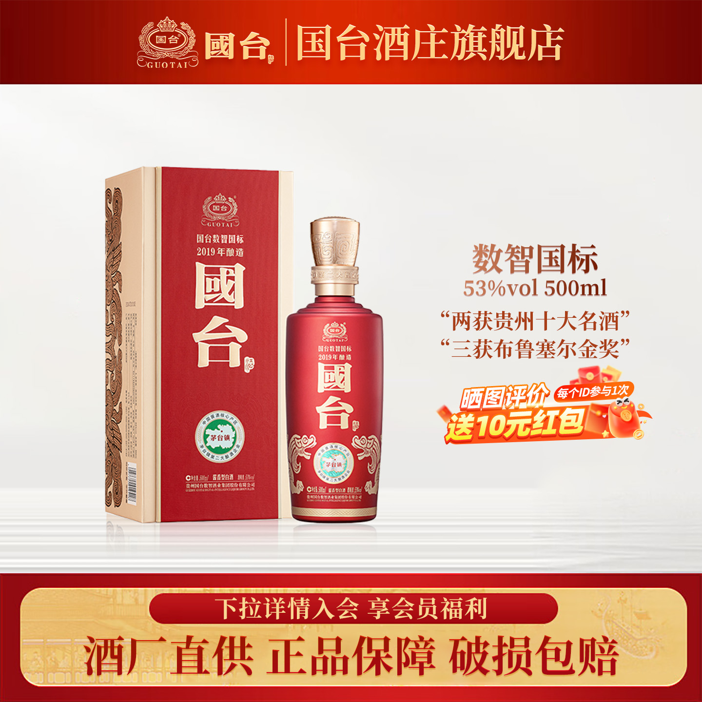 贵州国台酒庄国台酒53度酱香白酒国台数智国标500ml*1瓶 节日送礼