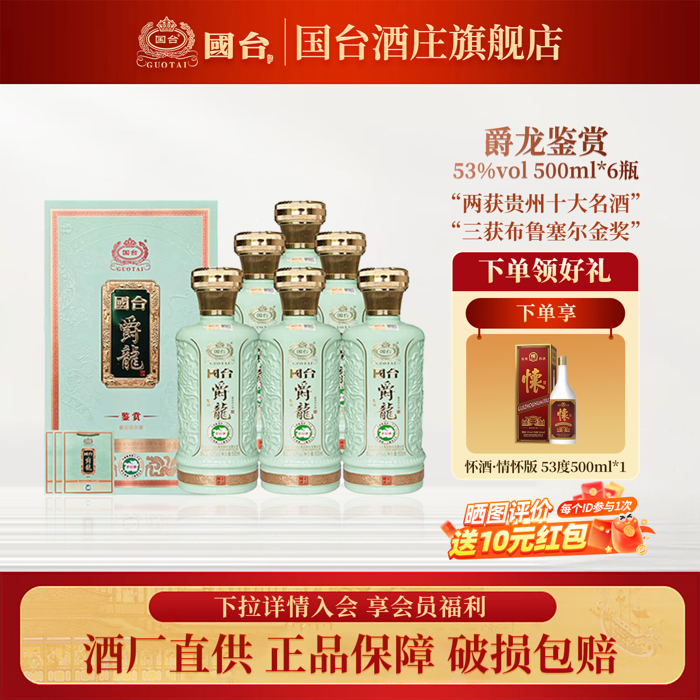 国台爵龙鉴赏 大曲坤沙酱香型白酒 送礼自饮收藏聚会53度 500ml*6