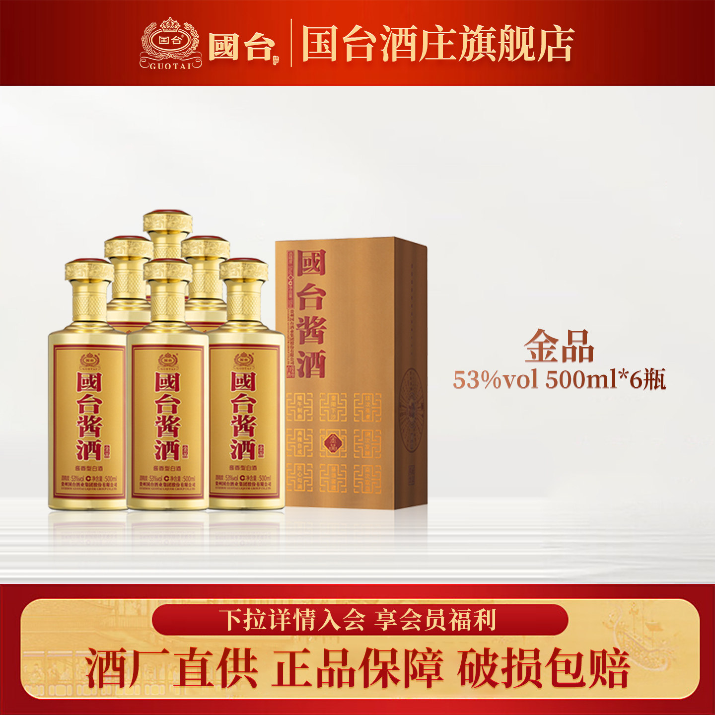贵州国台酒庄53度国台酱酒金品酱酒型白酒礼盒500ml*6瓶整箱