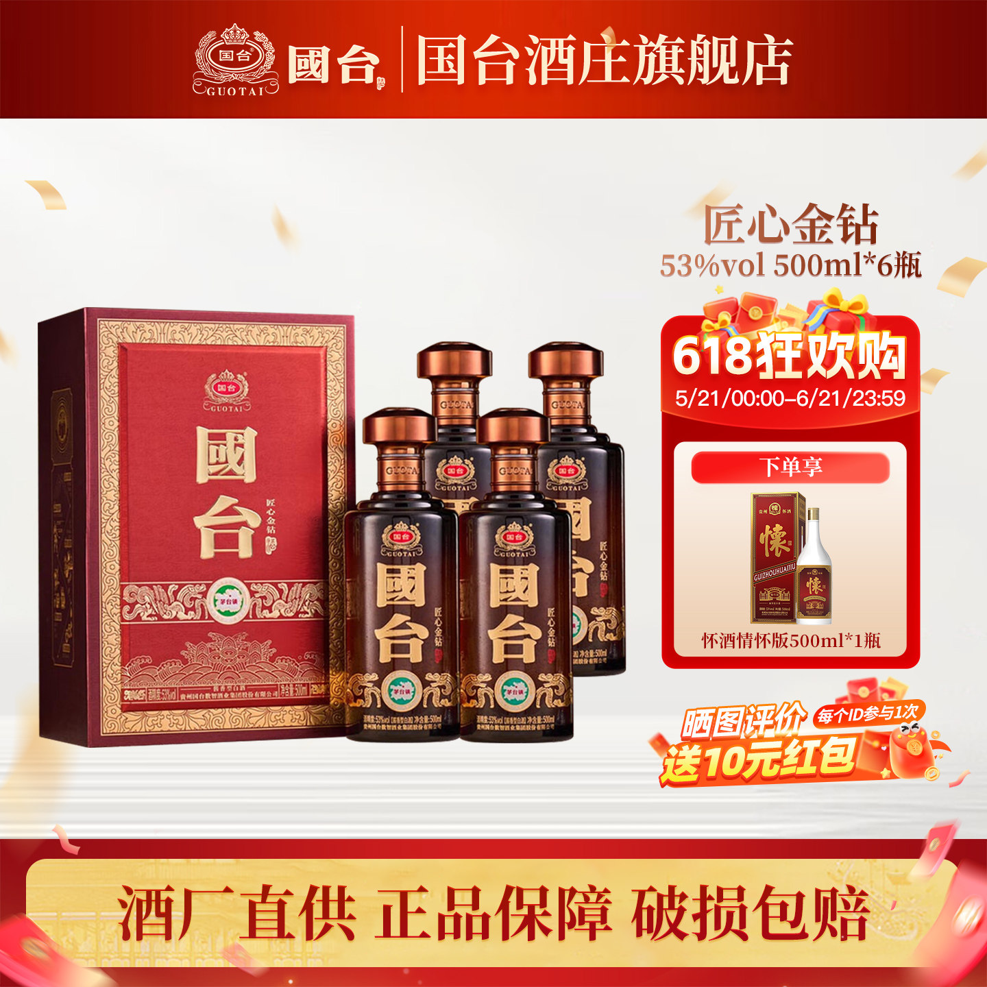 国台匠心金钻 53度酱香型白酒500ml礼盒装收藏送礼商务宴请