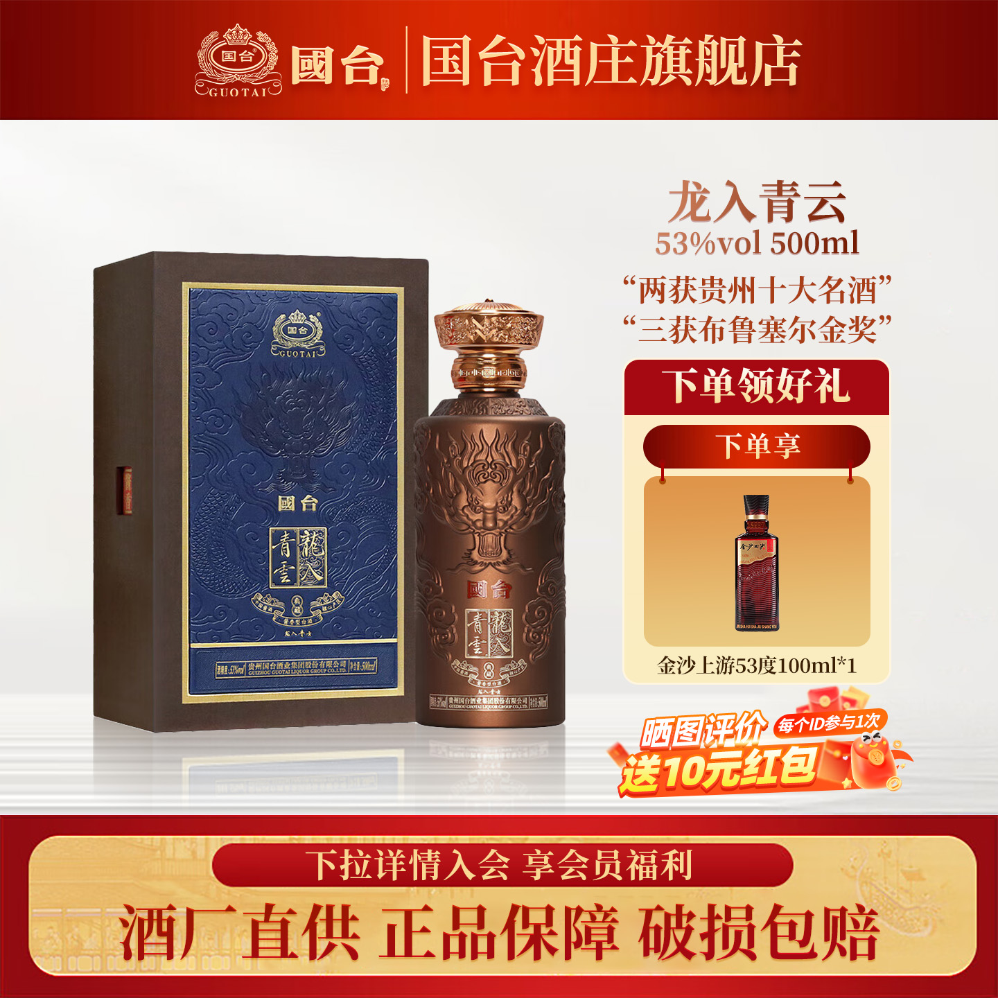 贵州国台龙入青云酱香型白酒商务宴请自饮品鉴礼盒53度500ml*1瓶