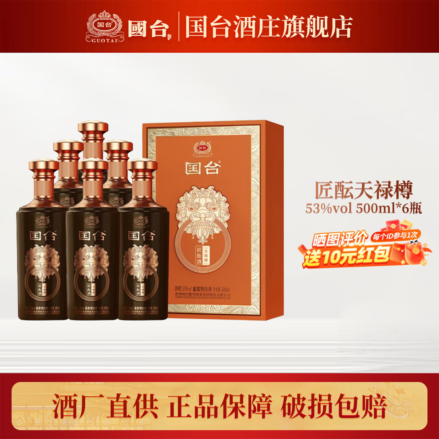 国台匠酝天禄樽53度酱香型白酒500ml礼盒装节日送礼商务宴请正品
