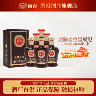 国台龙腾太空星辰纪 53度酱香型白酒500ml整箱6瓶礼盒装收藏送礼