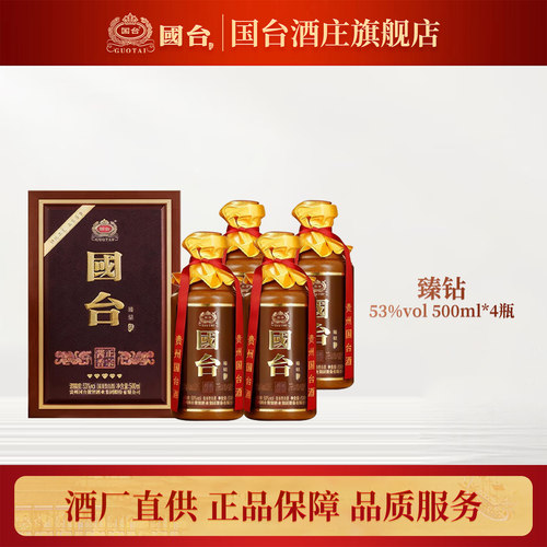 国台臻钻 53度酱香型白酒500ml礼盒装收藏节日送礼