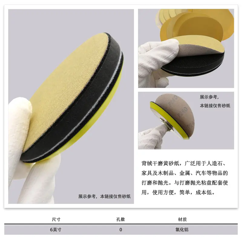 6寸黄砂纸rm ap3背绒圆盘黄砂 汽车油漆打磨木材抛光干磨砂纸