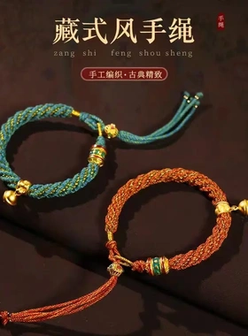 精编藏式手绳六字真言手工编织红绳本命年红手绳民族风手链男女