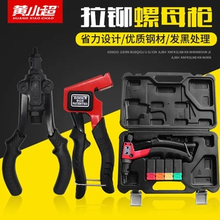 黄小超双把手动省力拉帽枪铆钉枪手动抽芯枪拉钉枪拉铆枪铆钉枪