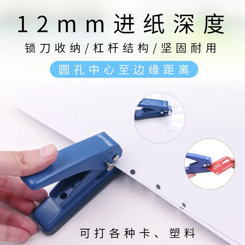 单孔打孔机6mm圆孔20页打孔器活页纸张手握省力打孔机办公用品