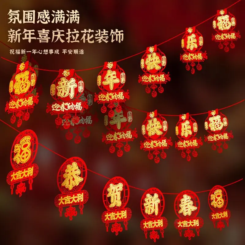 新年快乐拉旗春节挂饰元旦室内装饰灯笼福字拉花节日装饰布置用品